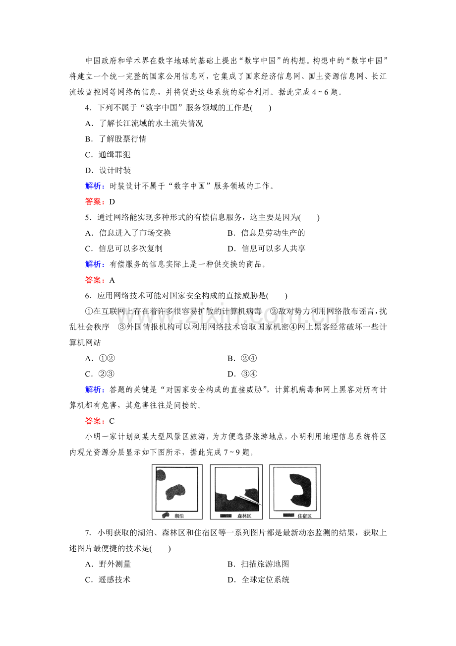 高二地理下册单元突破检测题21.doc_第2页