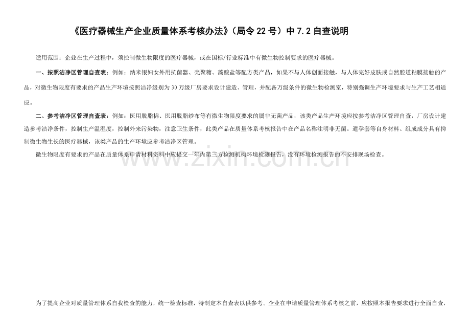 体系考核办法自查表..doc_第2页