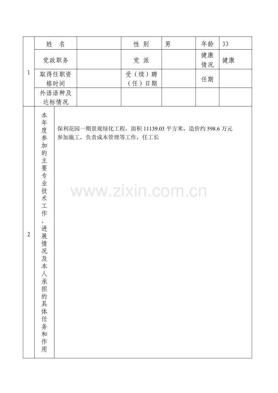 年度考核(每年一份)4..doc_第2页
