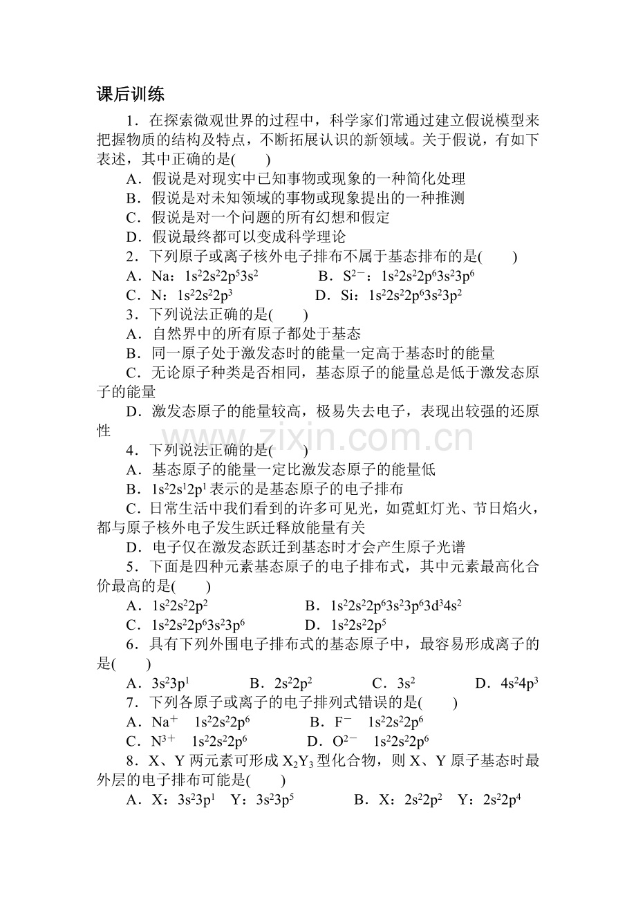 高二化学选修3课后训练21.doc_第1页