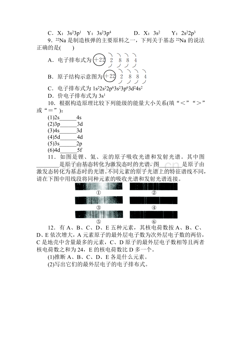 高二化学选修3课后训练21.doc_第2页