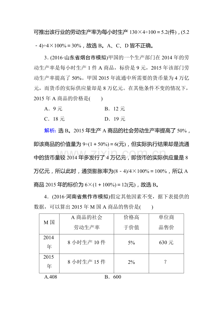2017届高考政治第一轮复习强化练习题40.doc_第2页
