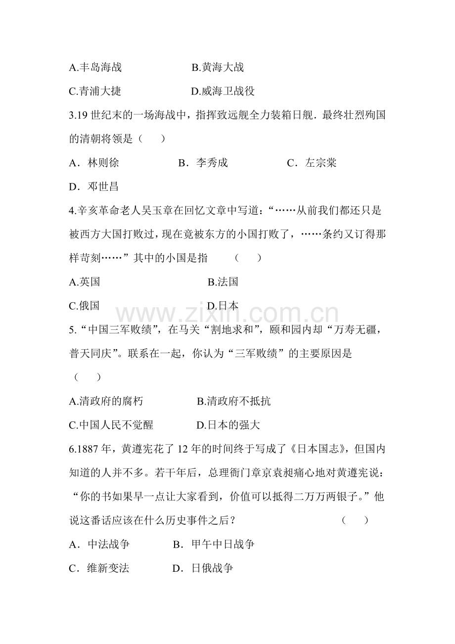 甲午中日战争课后测评.doc_第2页