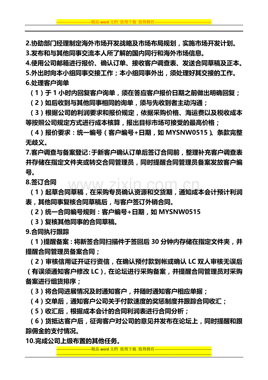 庄雨五金有限公司岗位职责.doc_第2页