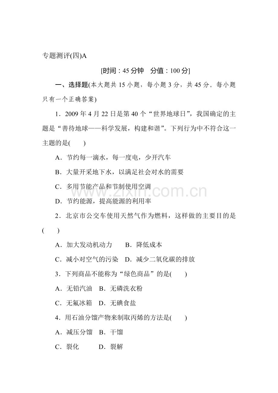 2015-2016学年高一化学下册知识点学练考试题31.doc_第1页