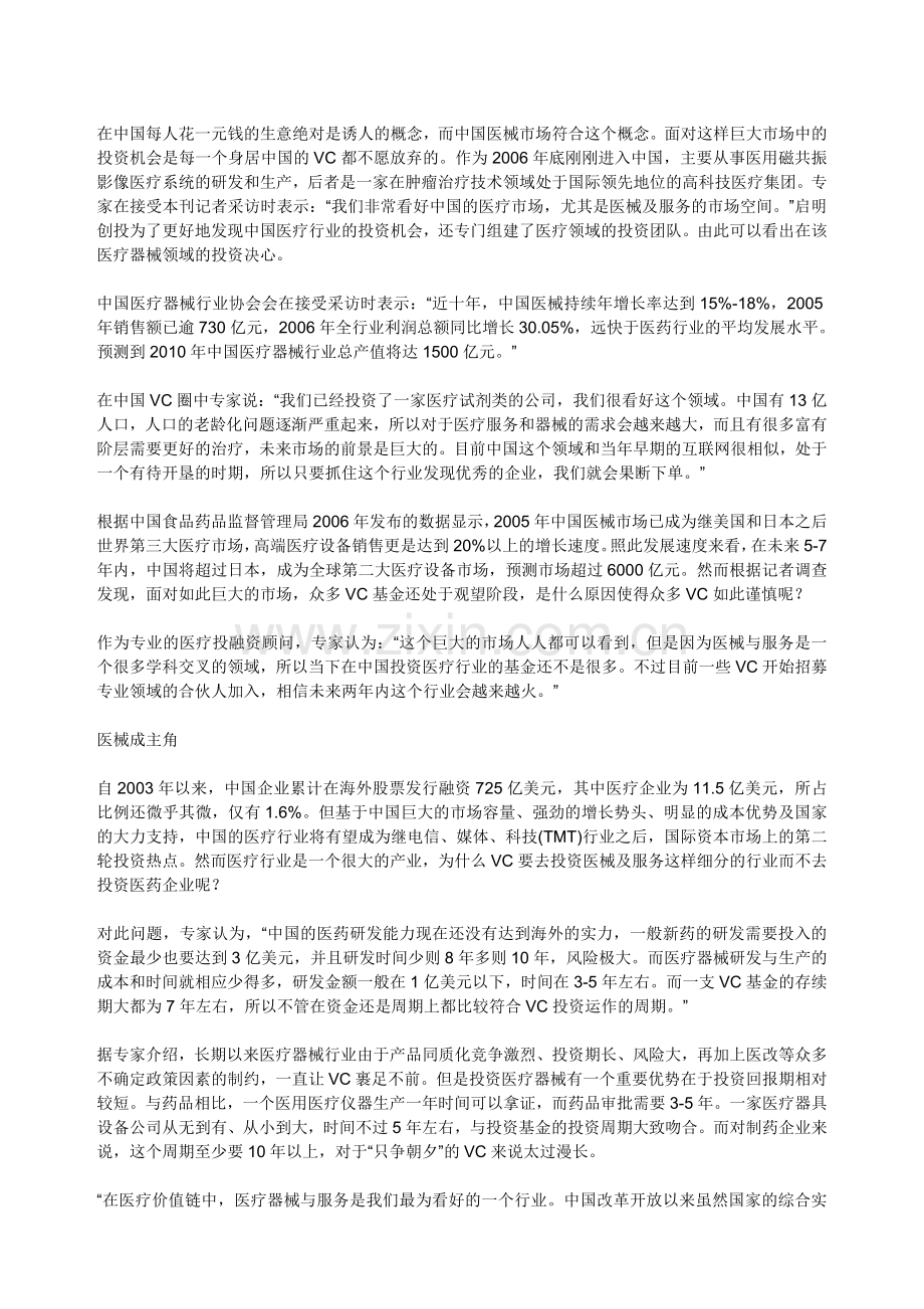中国家用医疗保健器械行业市场调查.doc_第2页