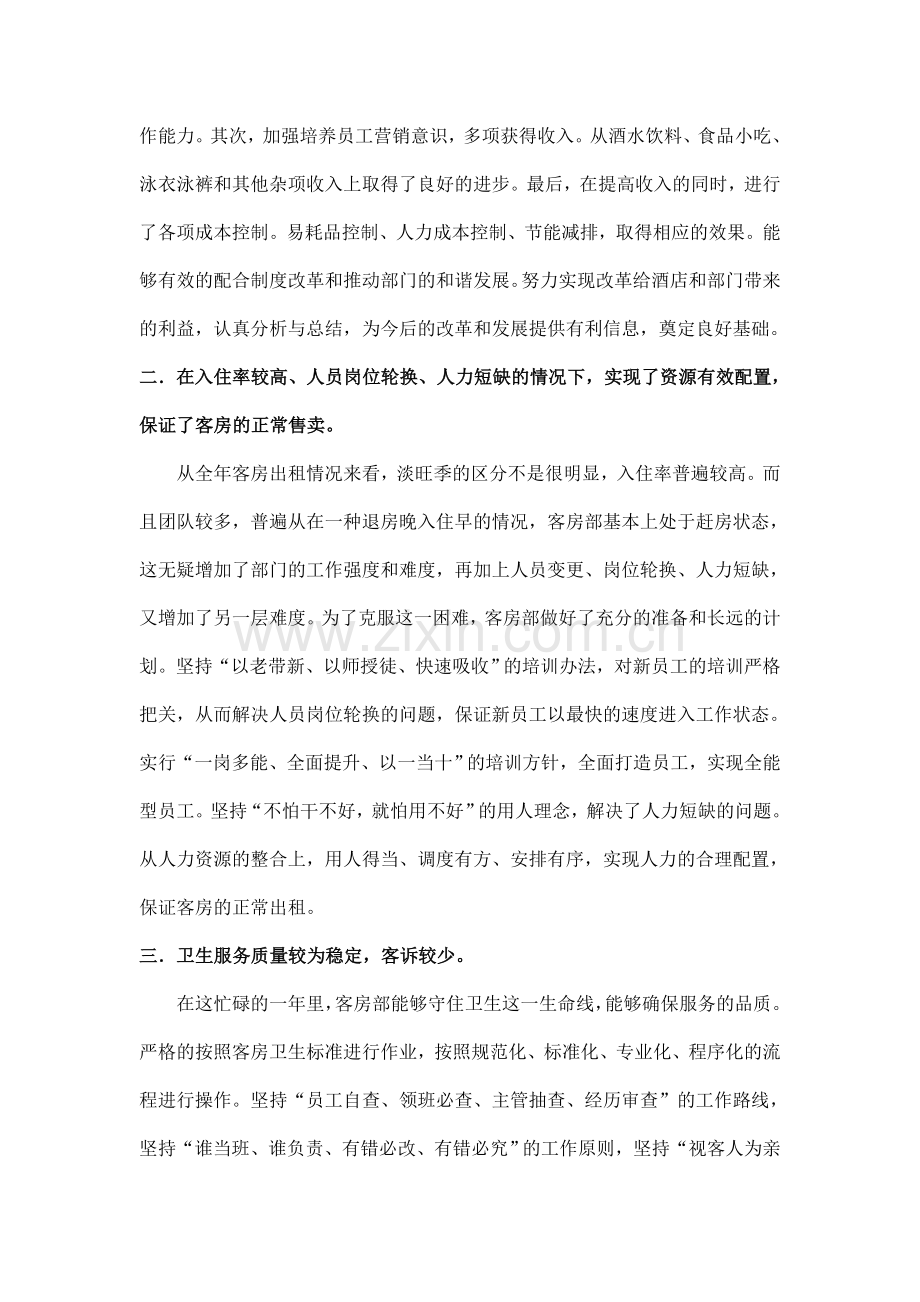 2011年度总结.doc_第2页