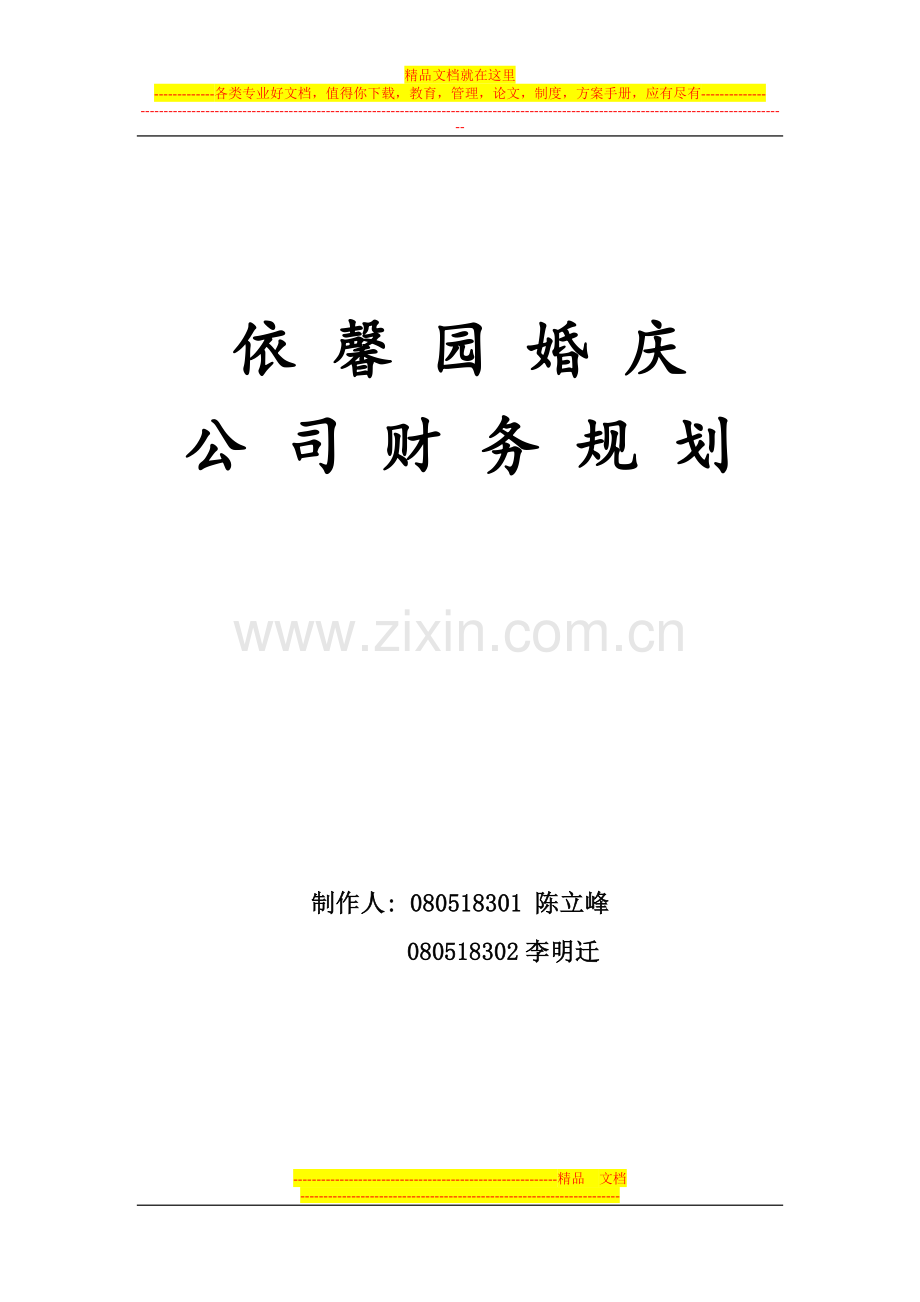 财务管理课设成品.doc_第1页