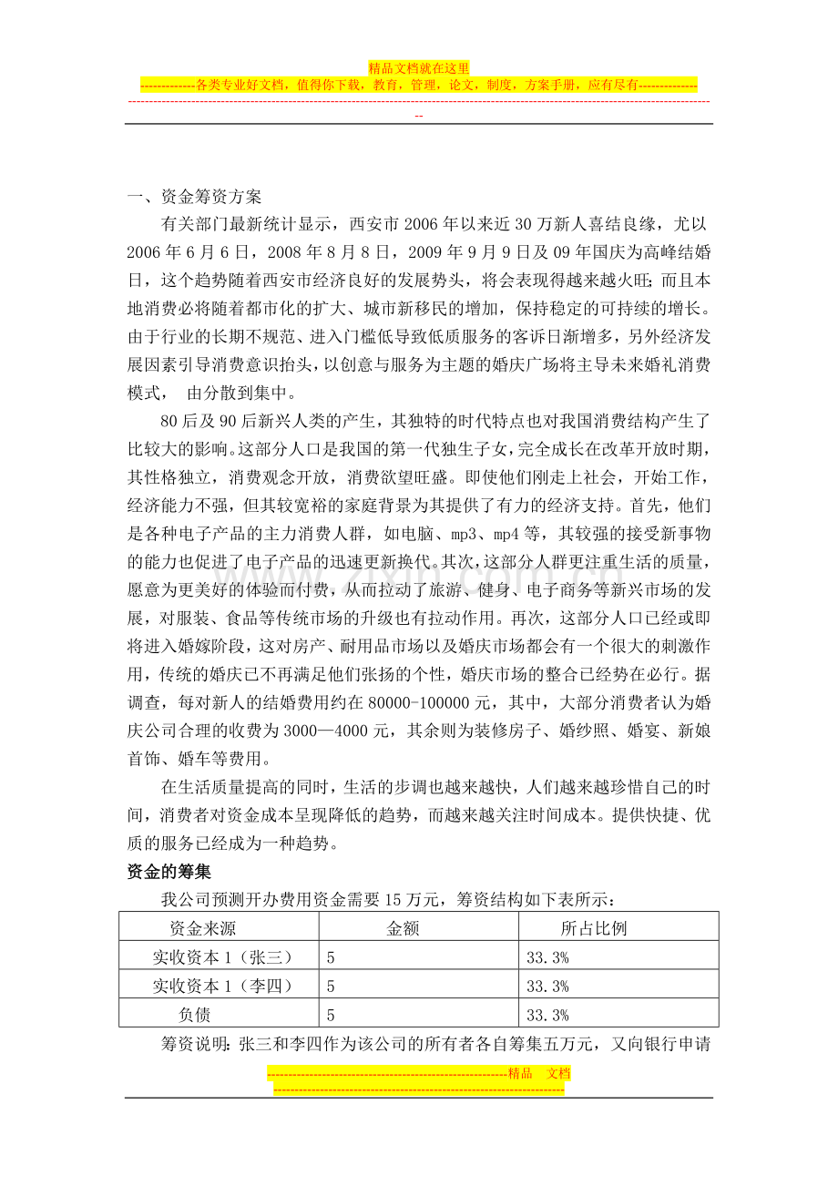 财务管理课设成品.doc_第2页