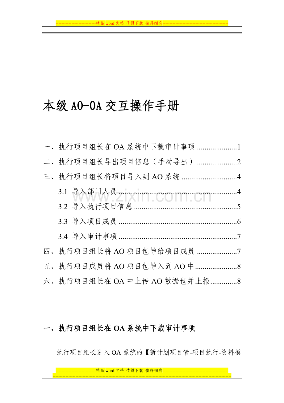 本级机关AO-OA交互使用手册.doc_第1页