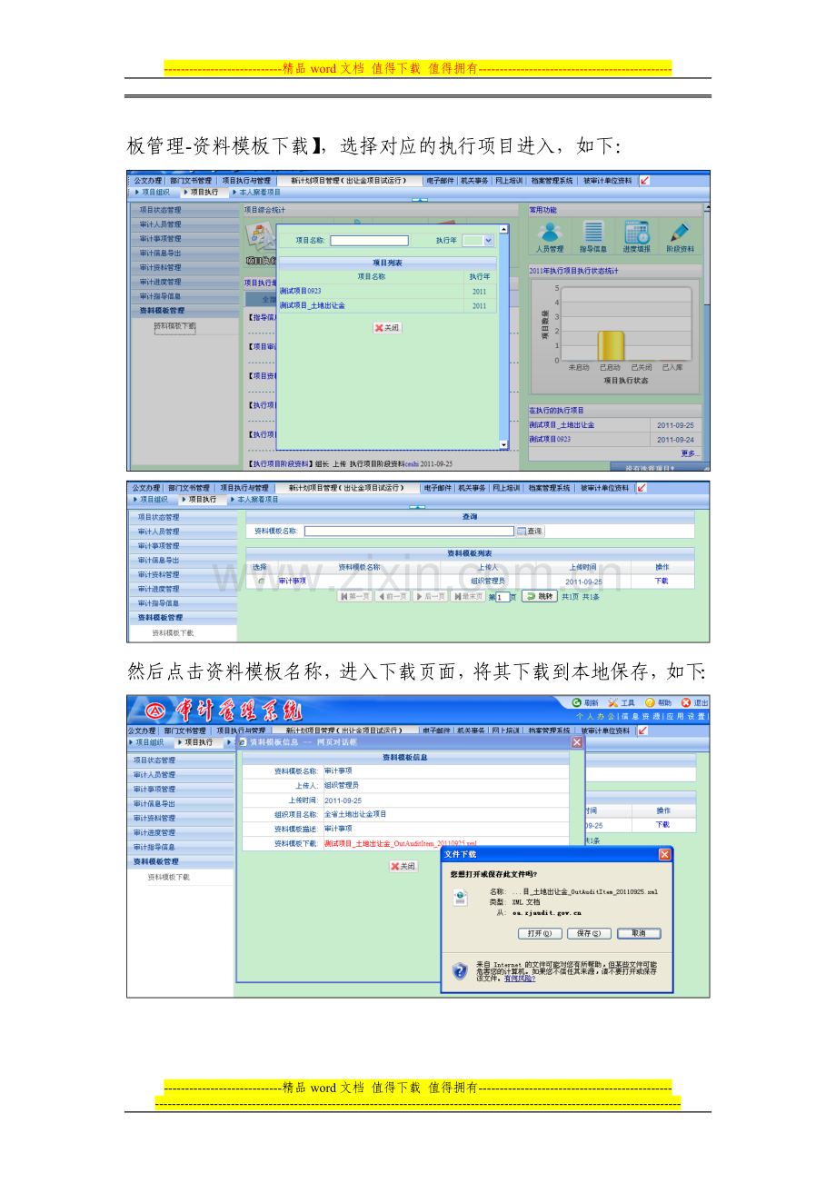 本级机关AO-OA交互使用手册.doc_第2页