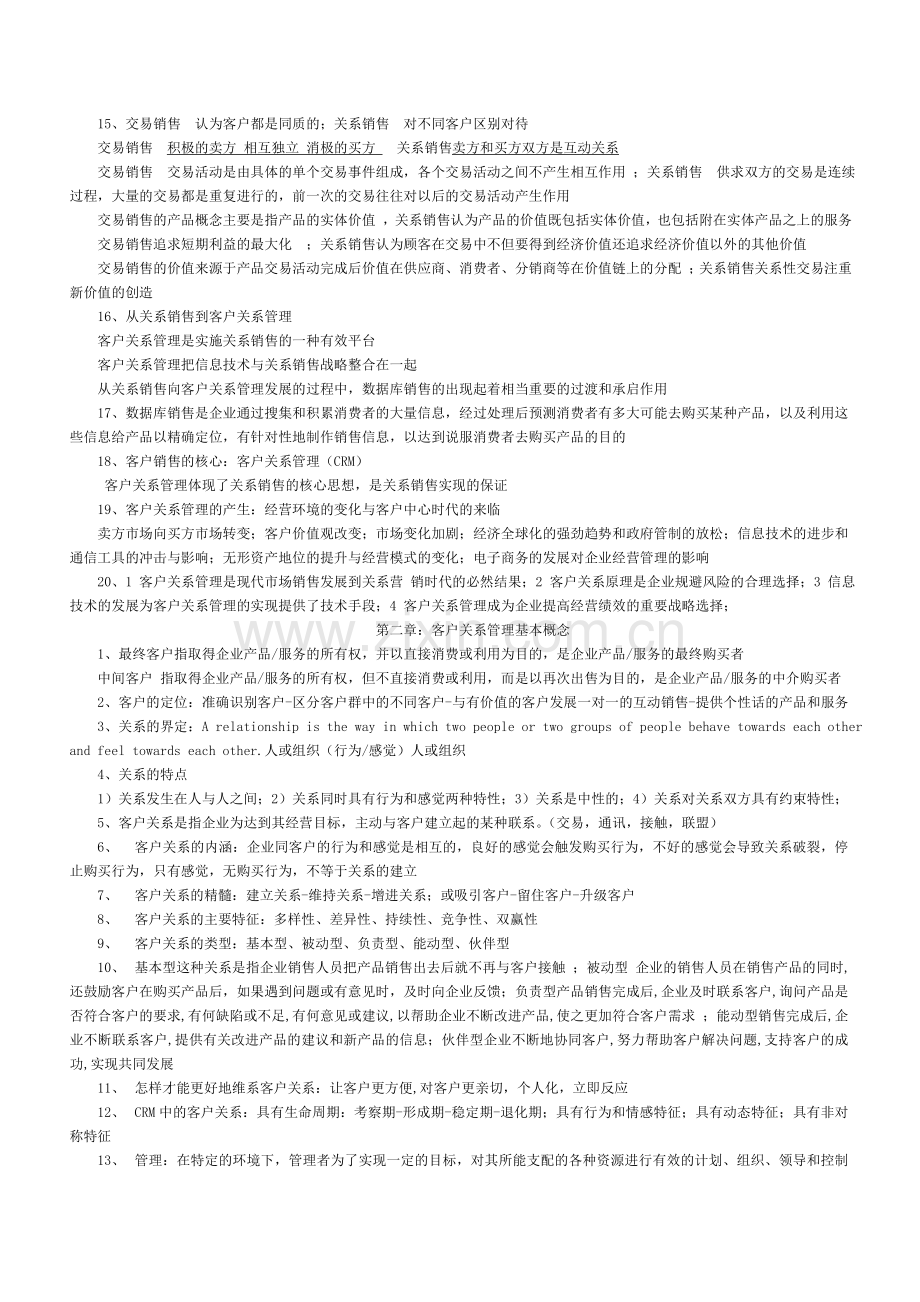 客户销售管理.doc_第2页