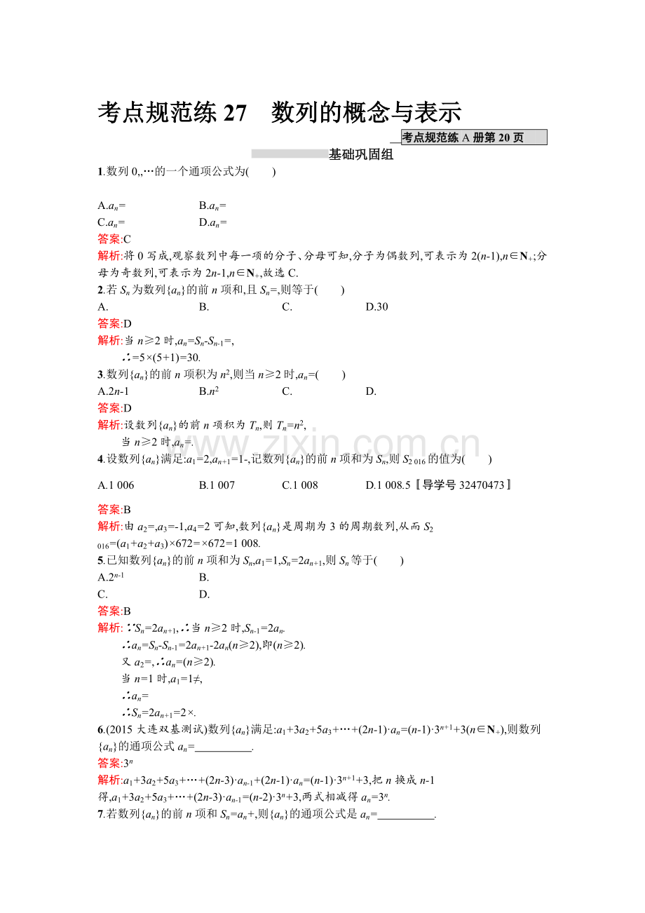 2017届高考文科数学第一轮考点规范练习题17.doc_第1页