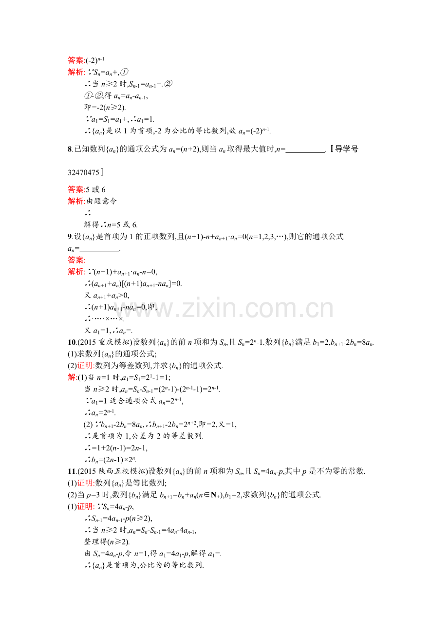 2017届高考文科数学第一轮考点规范练习题17.doc_第2页