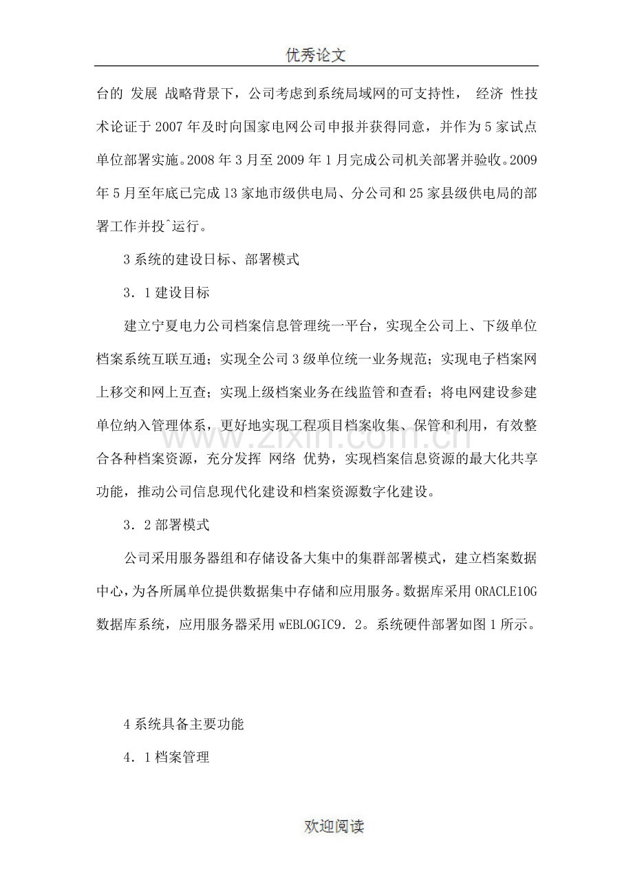 浅谈以信息化建设提升企业档案管理水平.doc_第2页