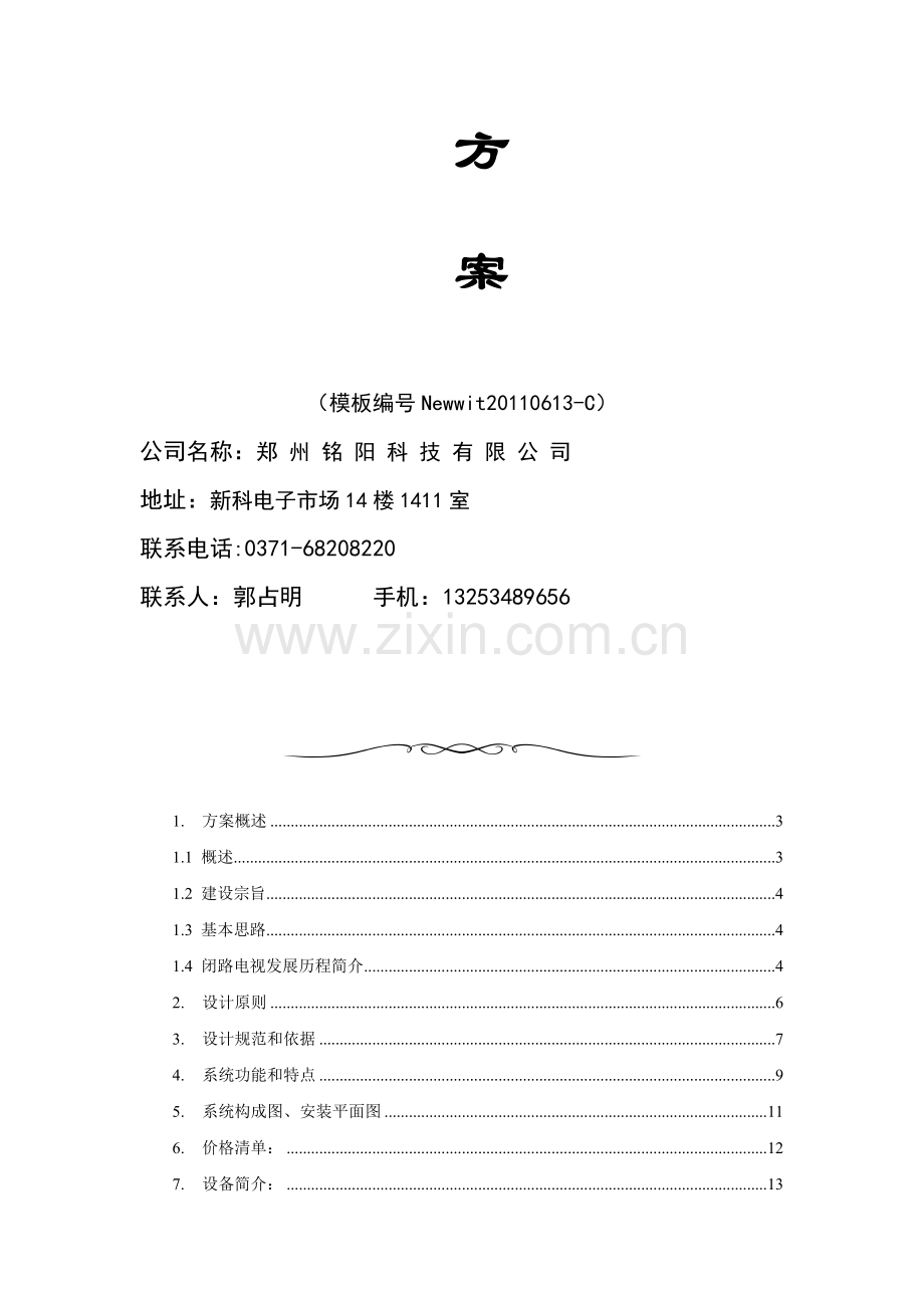 办公楼监控系统方案.doc_第2页