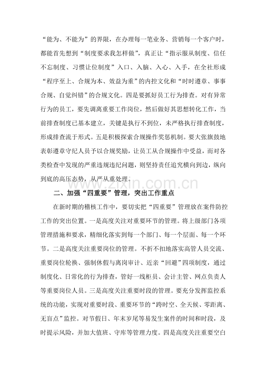 案件风险防控学习心得体会.doc_第2页