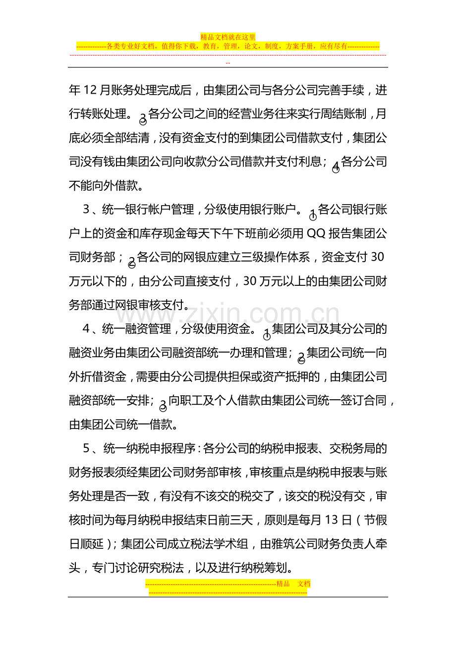 财务管理体制改革意见2012.12.16.doc_第2页