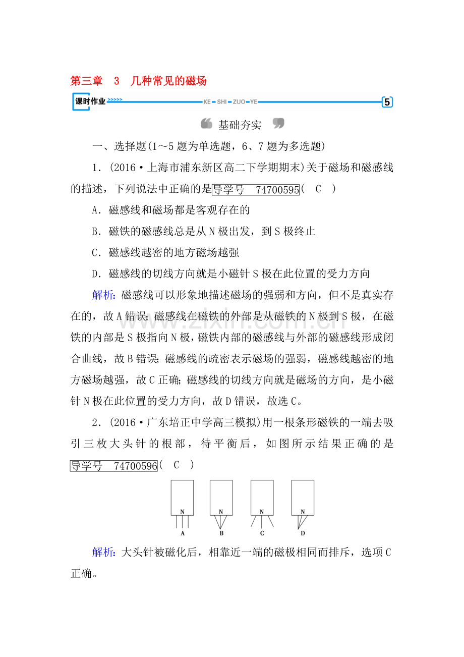 2017-2018学年高二物理下学期课时同步测试36.doc_第1页