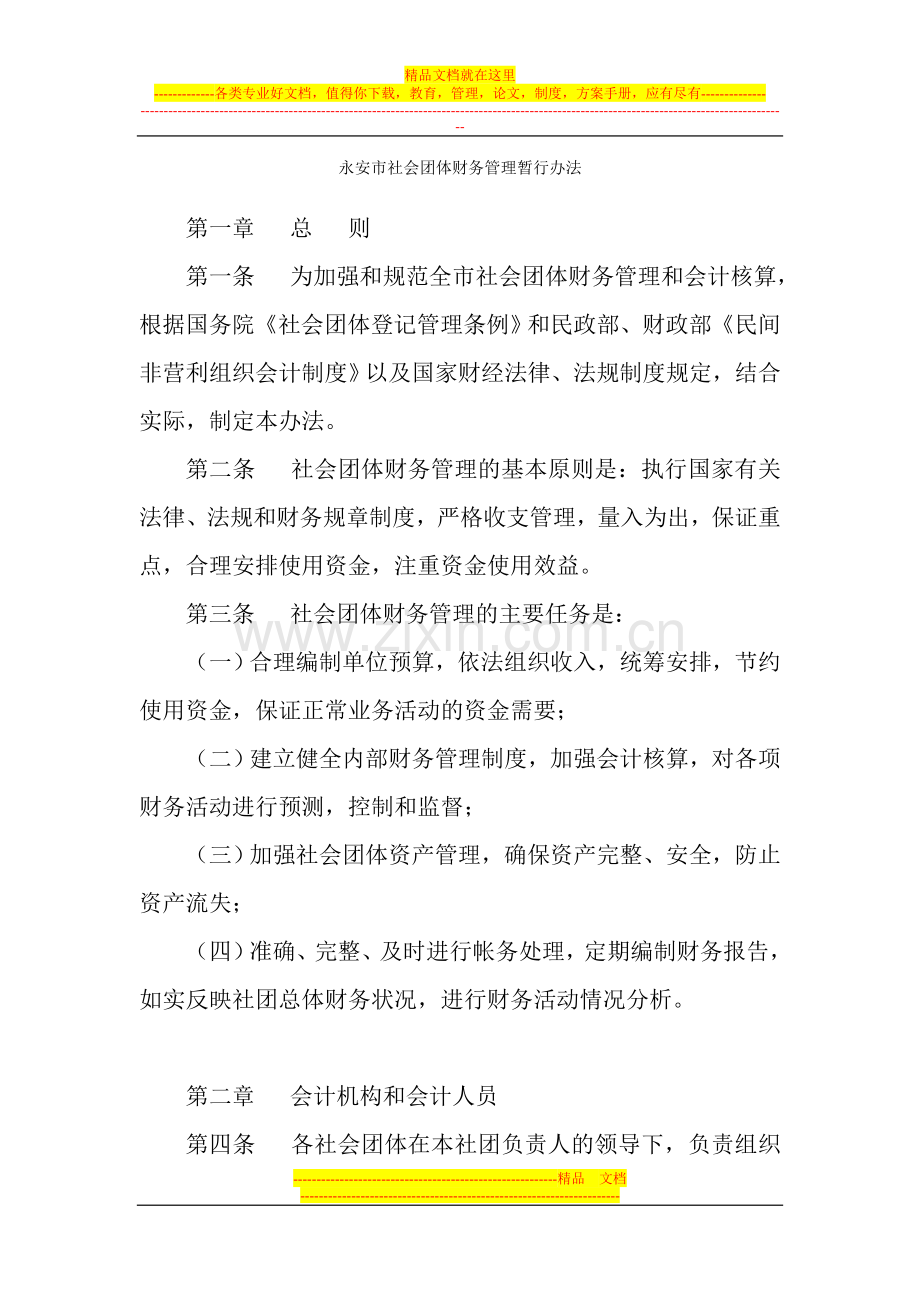 财务管理试题-资料-(227).doc_第1页