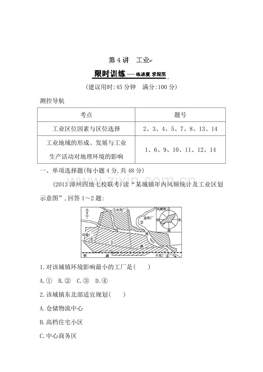 高三地理第一轮复习限时训练题17.doc_第1页