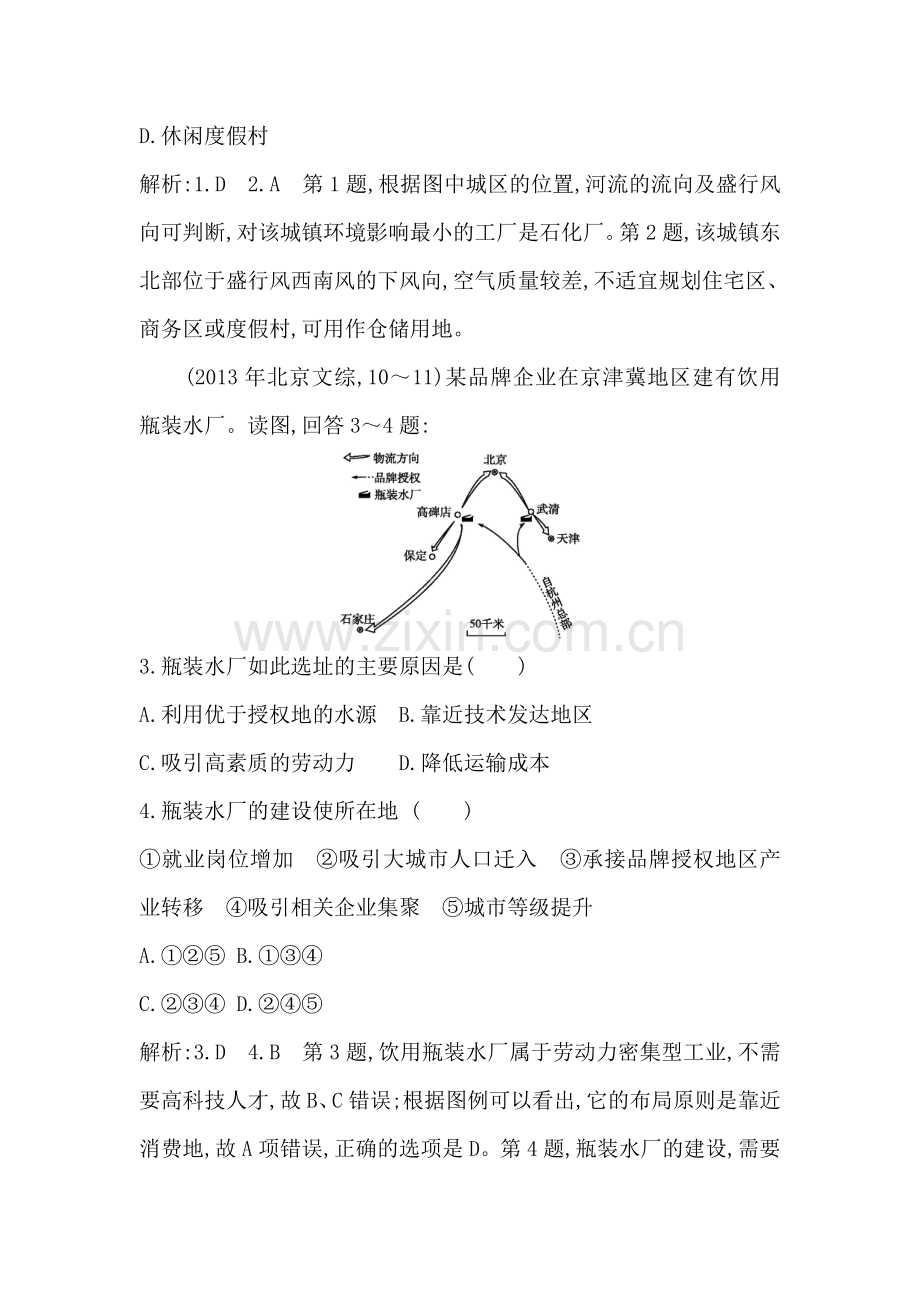 高三地理第一轮复习限时训练题17.doc_第2页