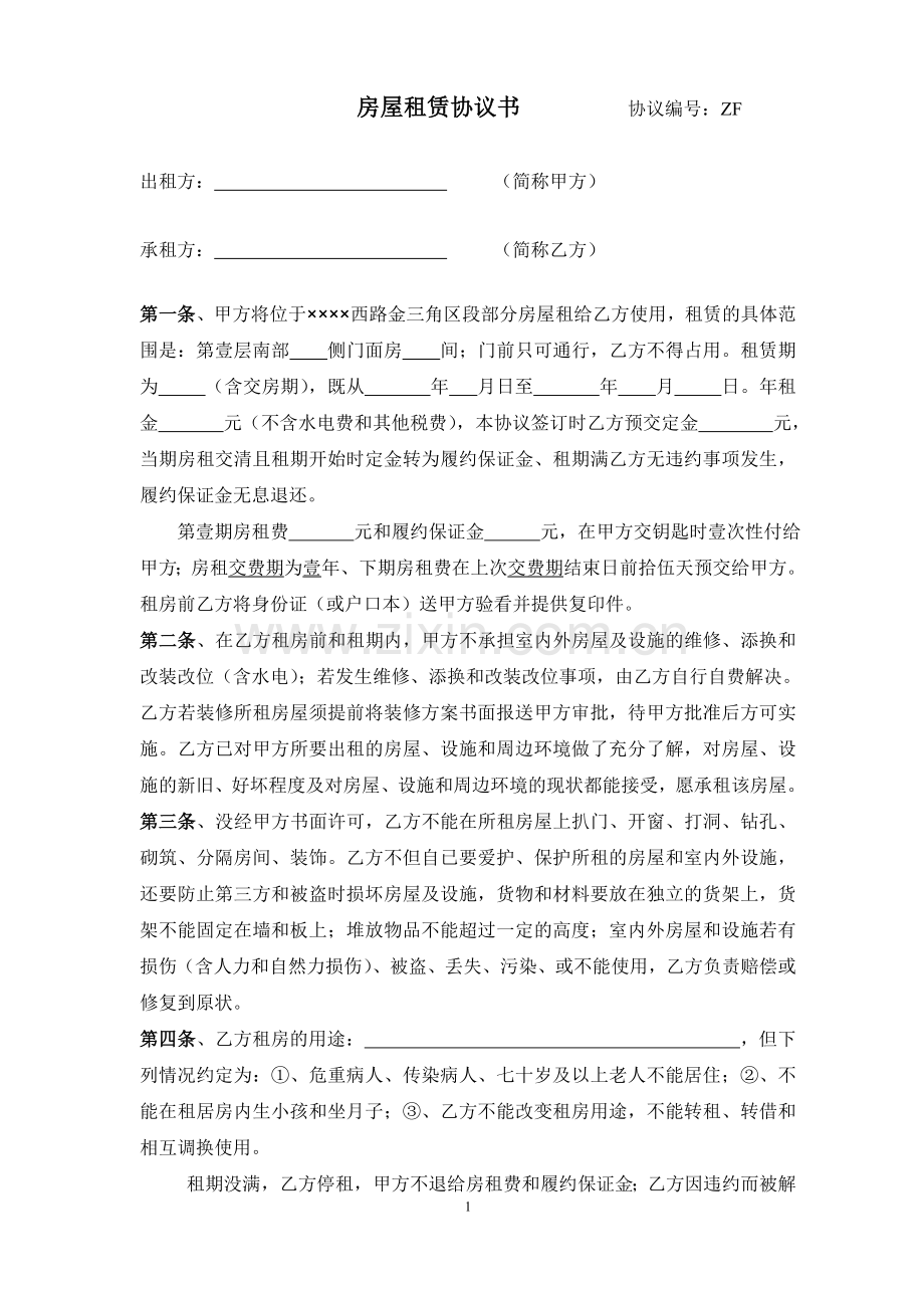房屋租赁简易协议书(单间营业).doc_第1页
