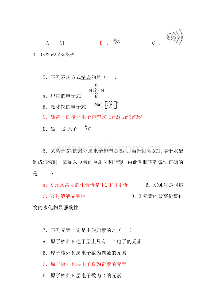 高二化学基础知识点复习检测试题25.doc_第2页