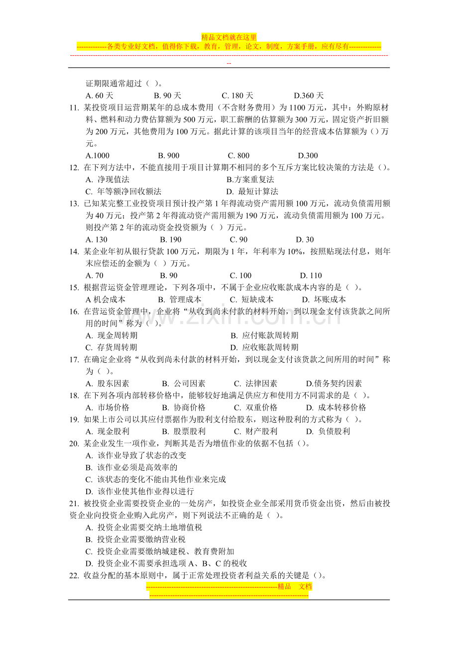 财务管理模拟题(二).doc_第2页