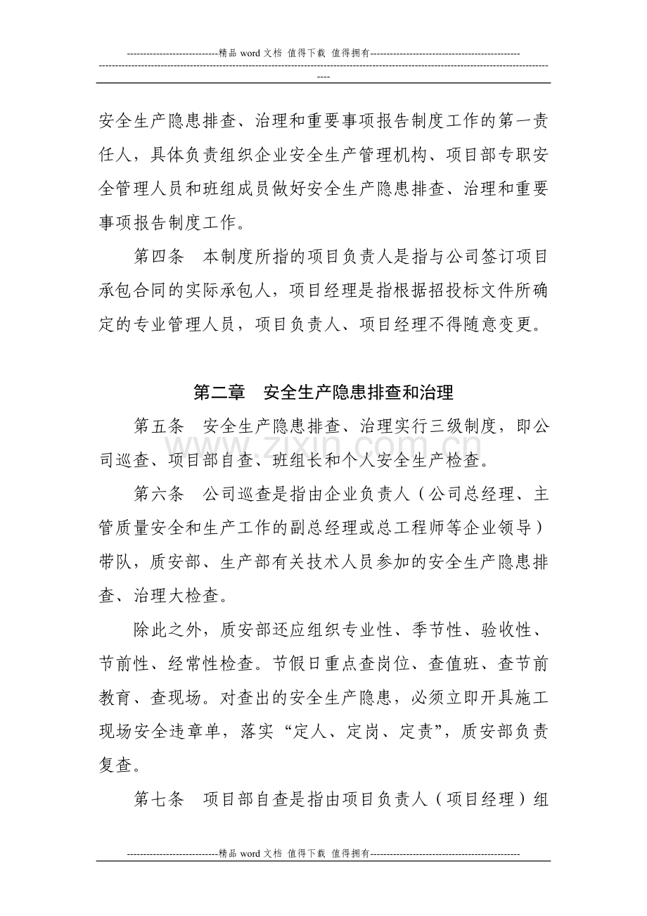 建筑工地安全生产隐患排查、治理和重要事项报告制度.doc_第2页
