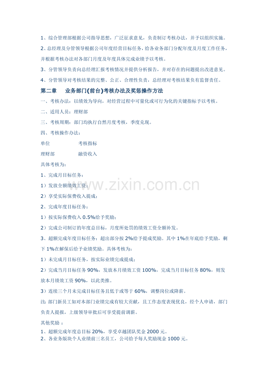 员工绩效考核制度(试行版)..doc_第2页