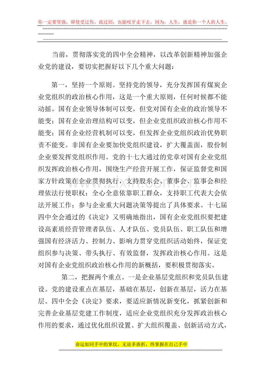 新形势下国有企业基层党的思想建设、组织建设、作风建设和制度建设的规律、特点和形式研究doc.doc_第2页