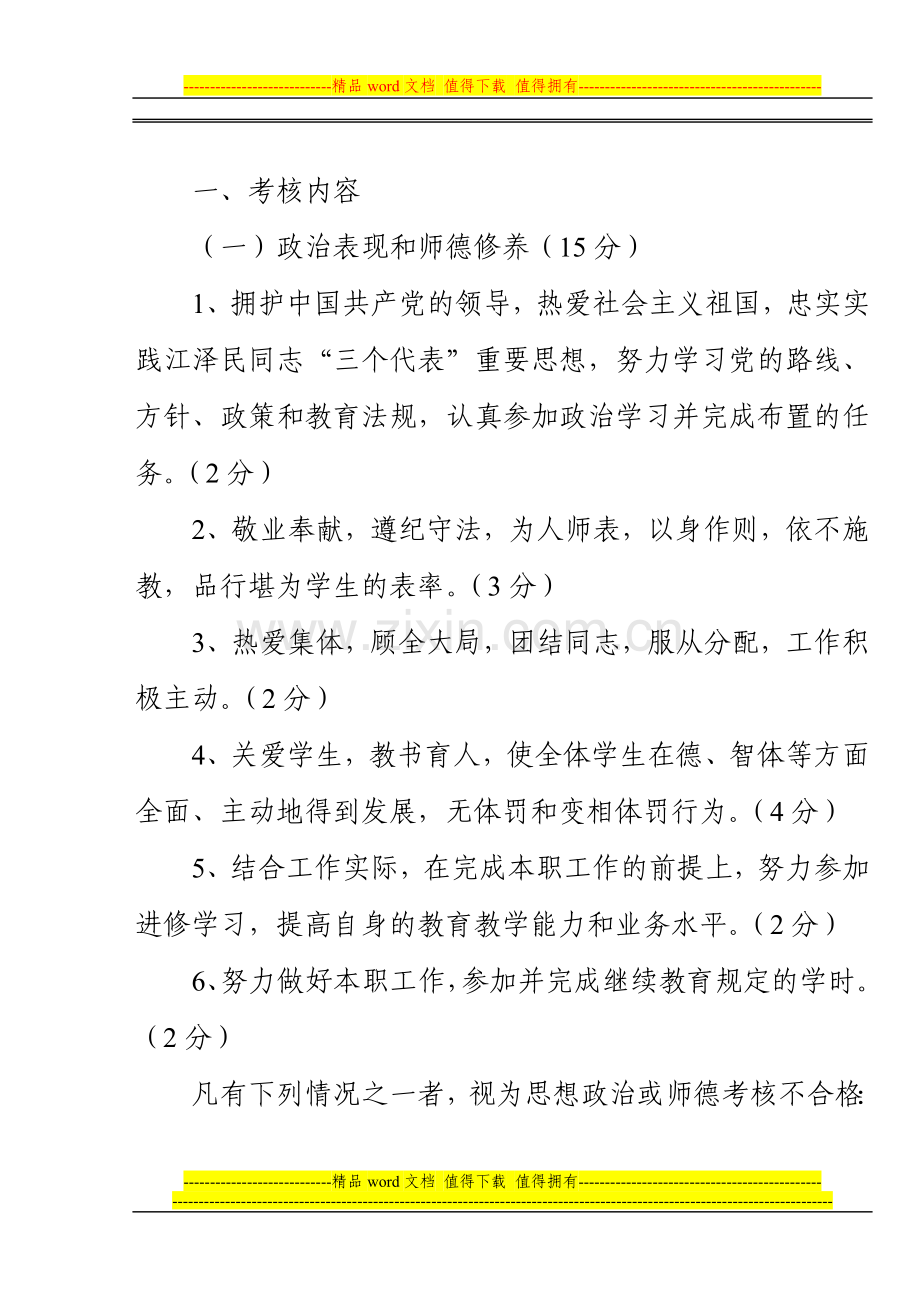 教师年度考核细则2..doc_第2页