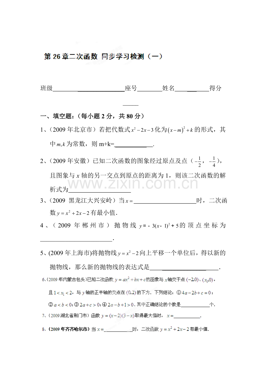 2016届九年级数学下册知识点单元检测题10.doc_第1页