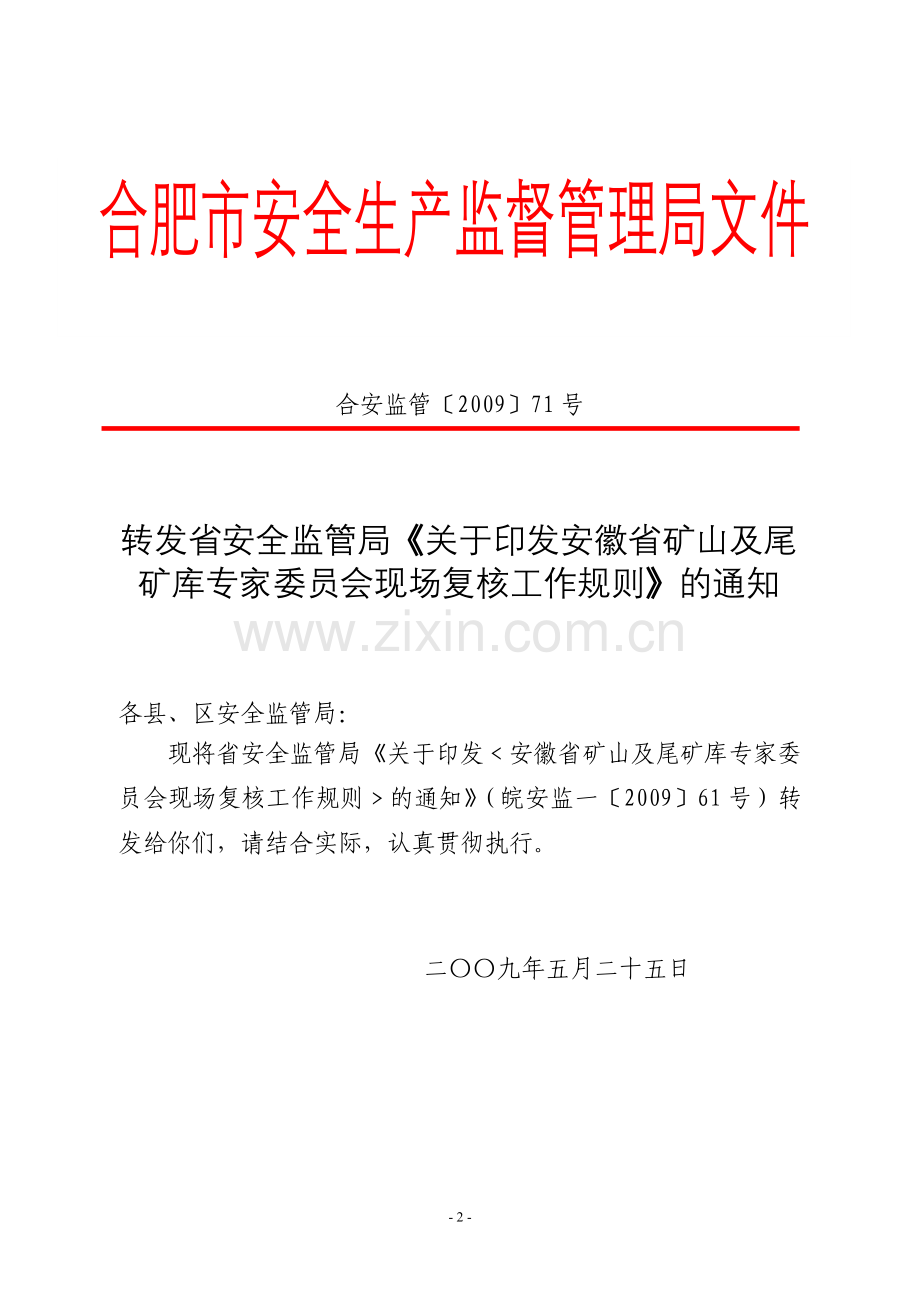 合安监管200971号.doc_第2页