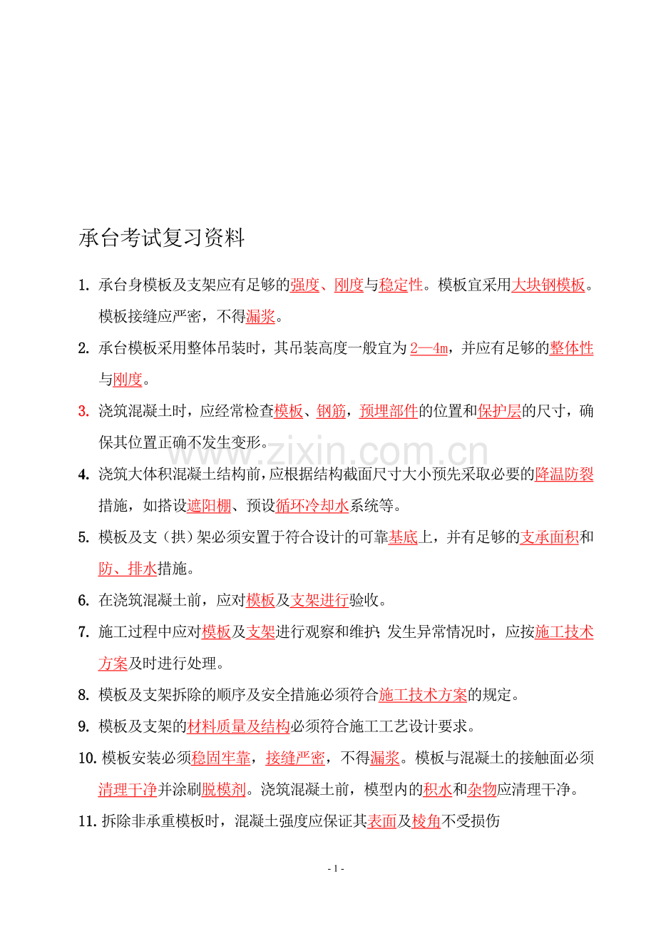 承台考试答案.doc_第1页