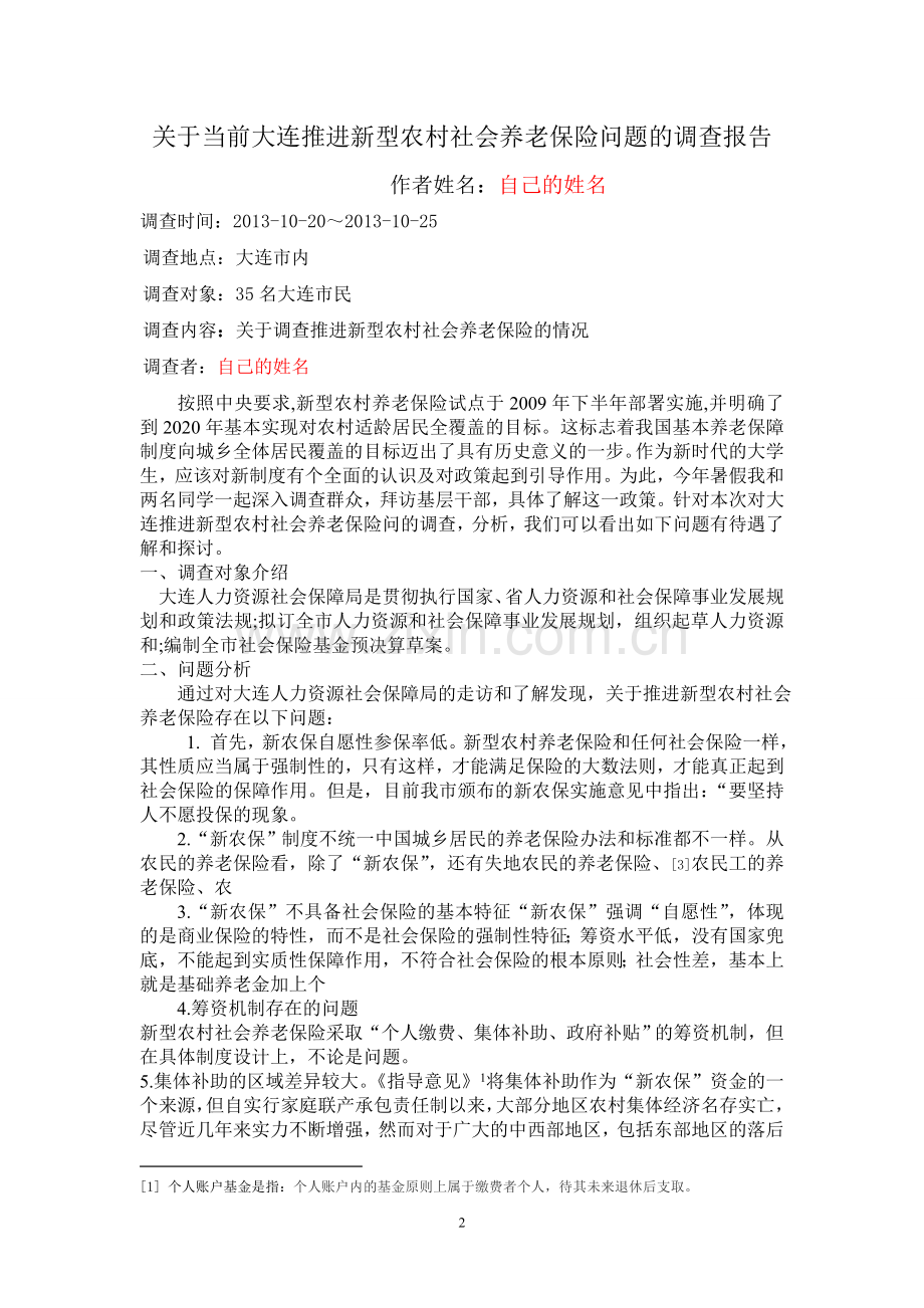 行政管理专业调查报告样文.doc_第2页