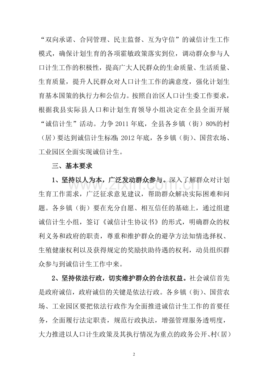 诚信计生考评办法.doc_第2页