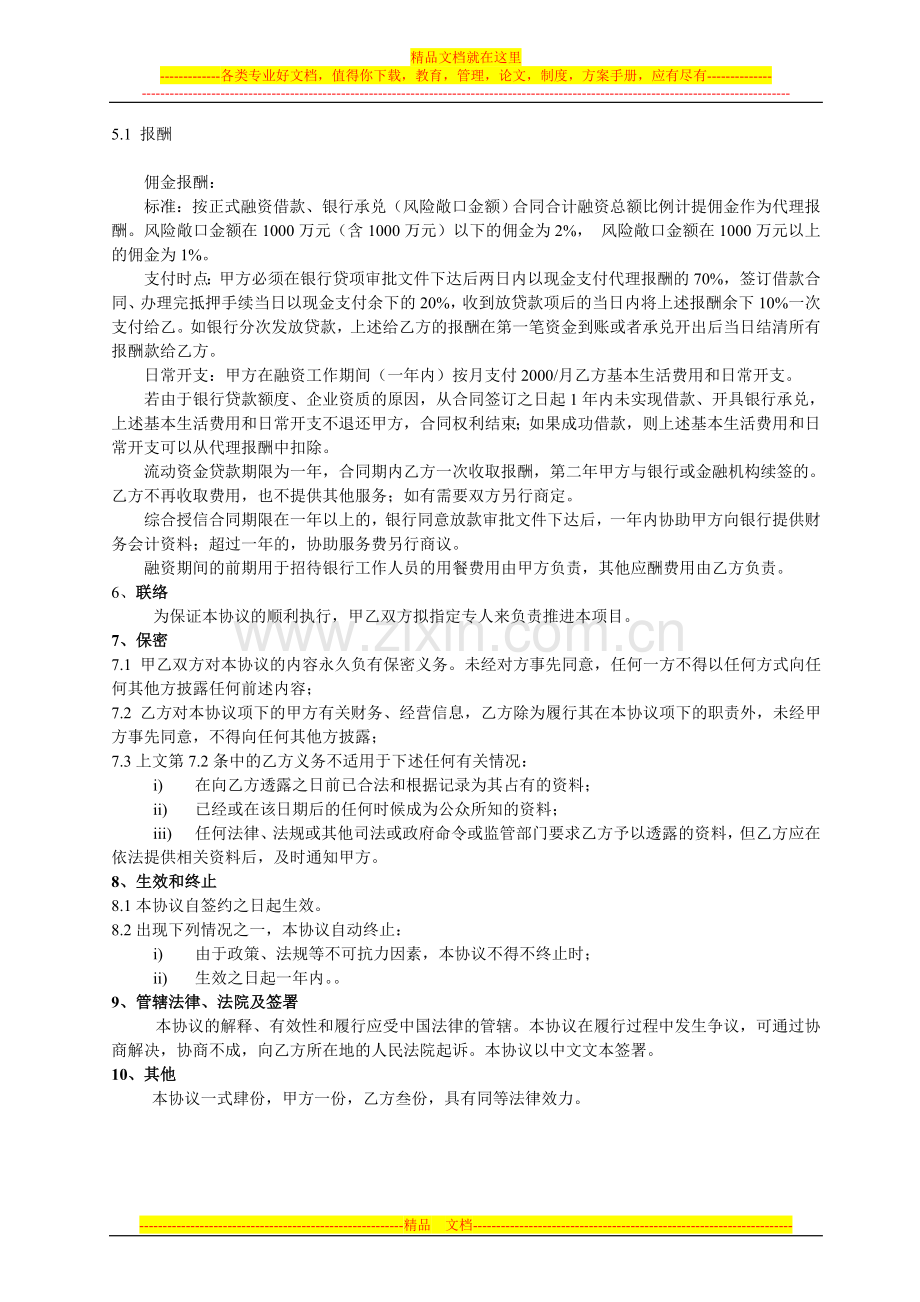融资代理协议-模板.doc_第2页