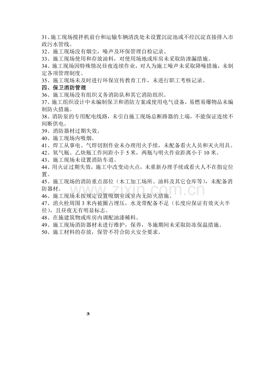 安全文施管理人员试题.doc_第2页
