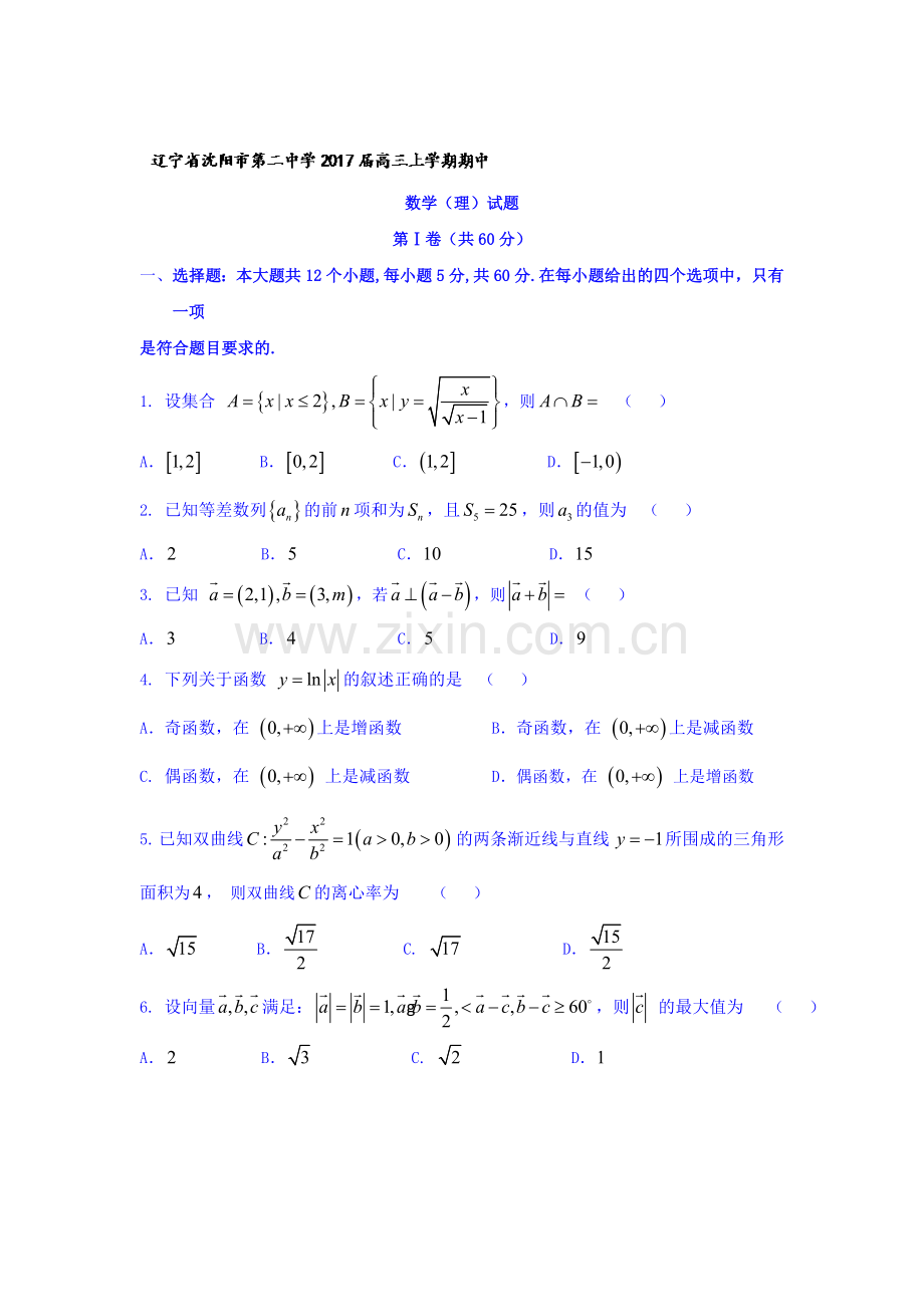 辽宁省沈阳市2017届高三数学上册期中考试题.doc_第1页