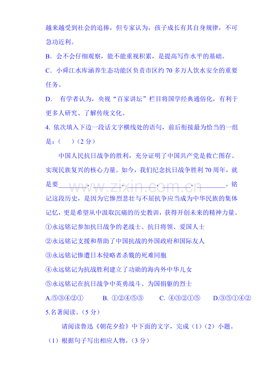 2015-2016学年八年级语文上册期中测试题9.doc_第2页