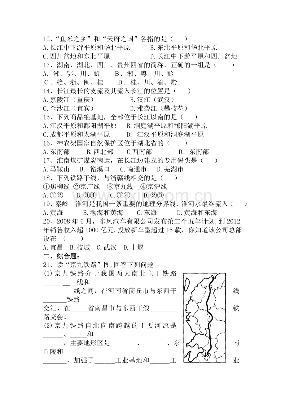 八年级地理下册第五单元测试卷.doc_第2页