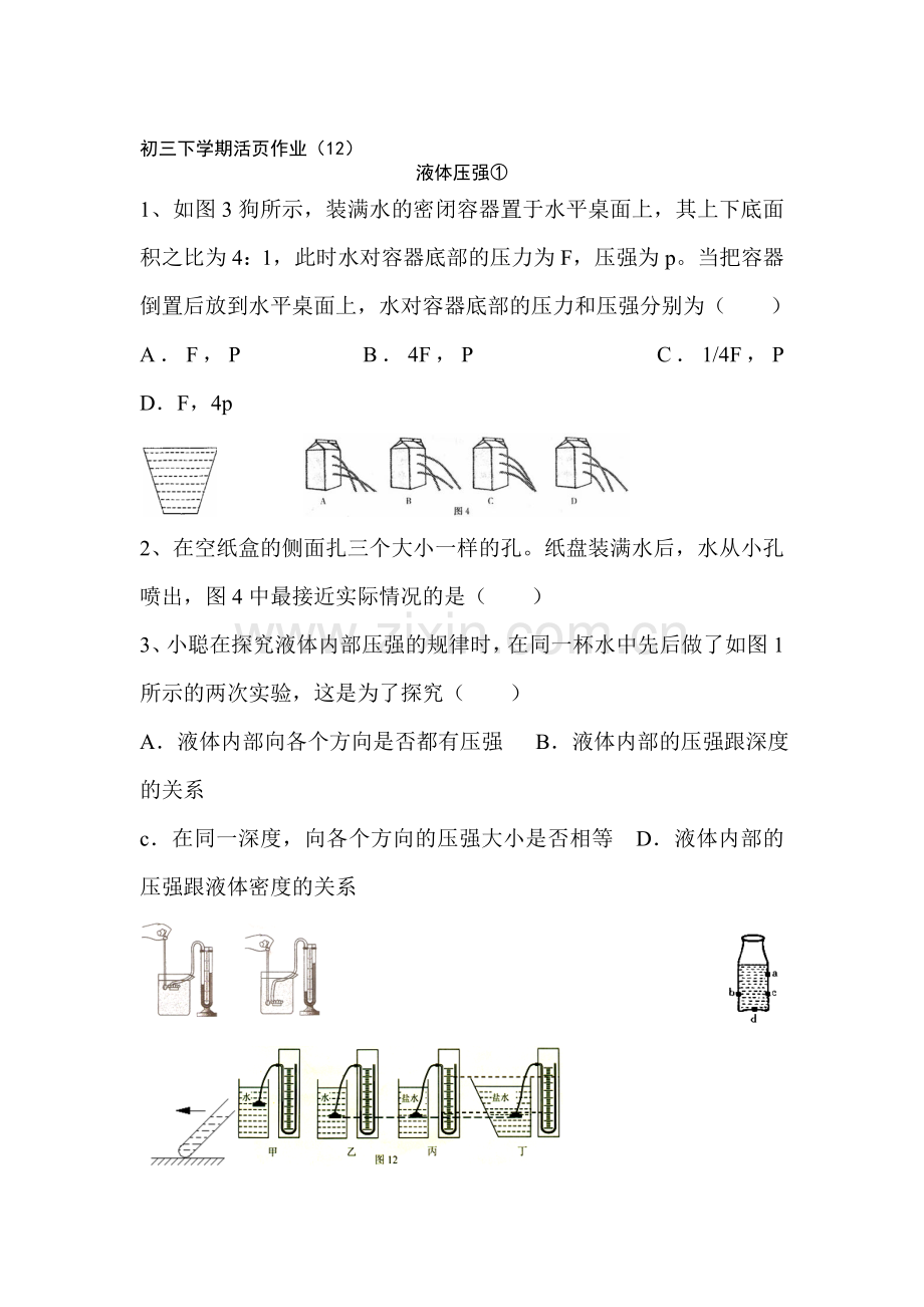 九年级物理下册知识点活页作业12.doc_第1页