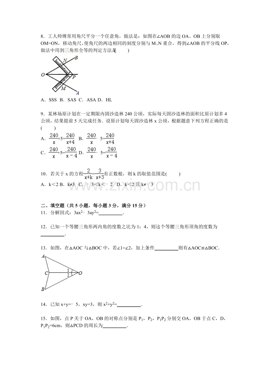 四川省广元市2015-2016学年八年级数学上册期末检测考试题.doc_第2页