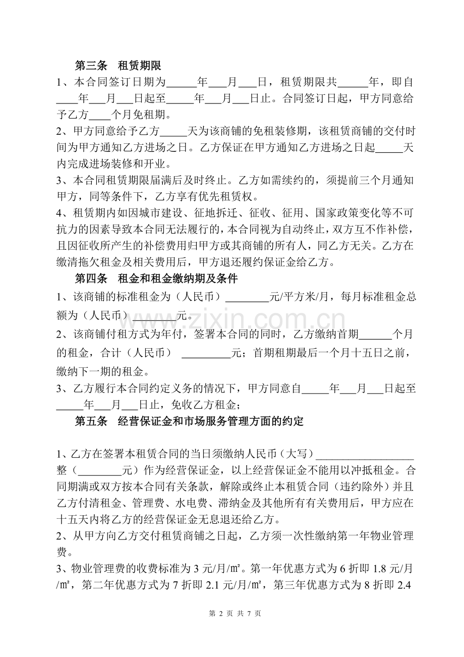 十堰北国际汽车贸易城商铺租赁合同.doc_第2页