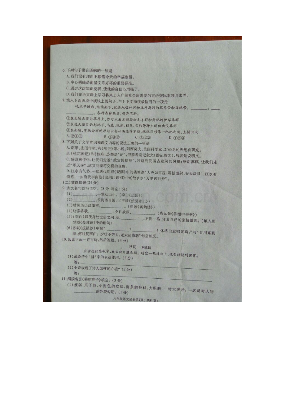 四川省广安市2015-2016学年八年级语文上册期末试题.doc_第2页