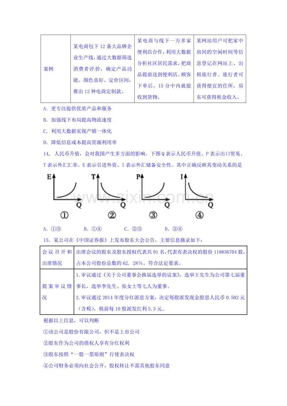 2016届高三政治冲刺复习检测题13.doc_第2页
