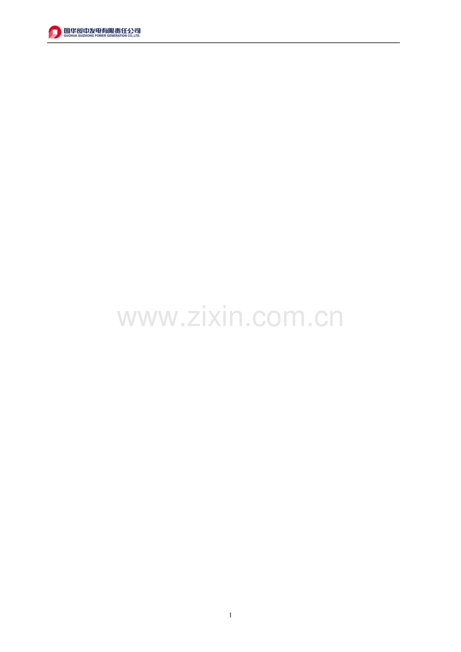 班组学习、培训制度03.doc_第1页