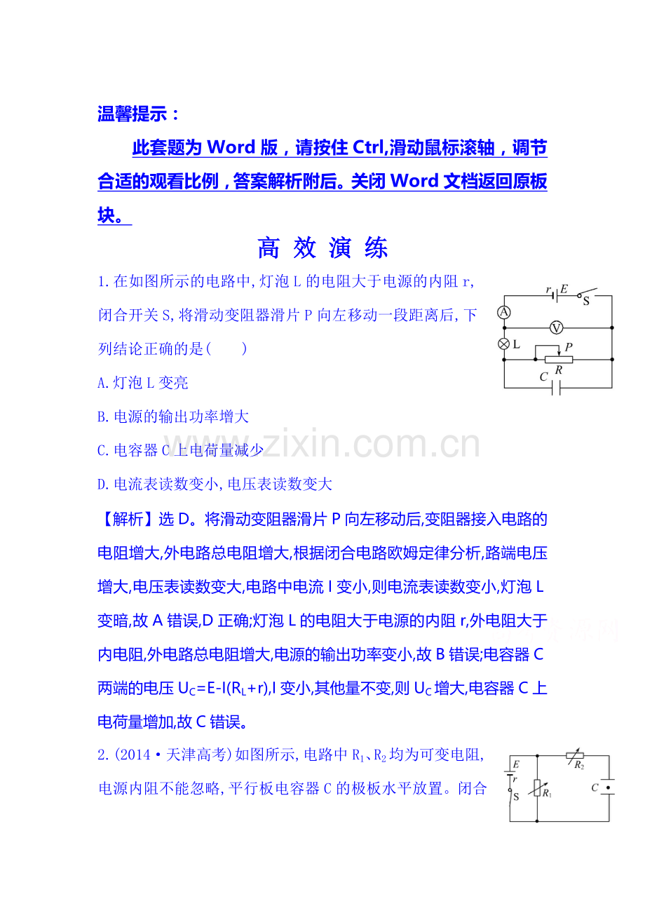 2015届高考物理第二轮冲关复习题33.doc_第1页